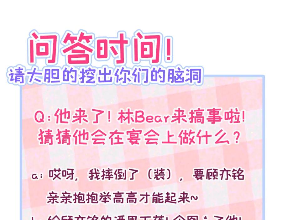 又被男神撩上热搜 第87话 生日送什么礼物 第123页