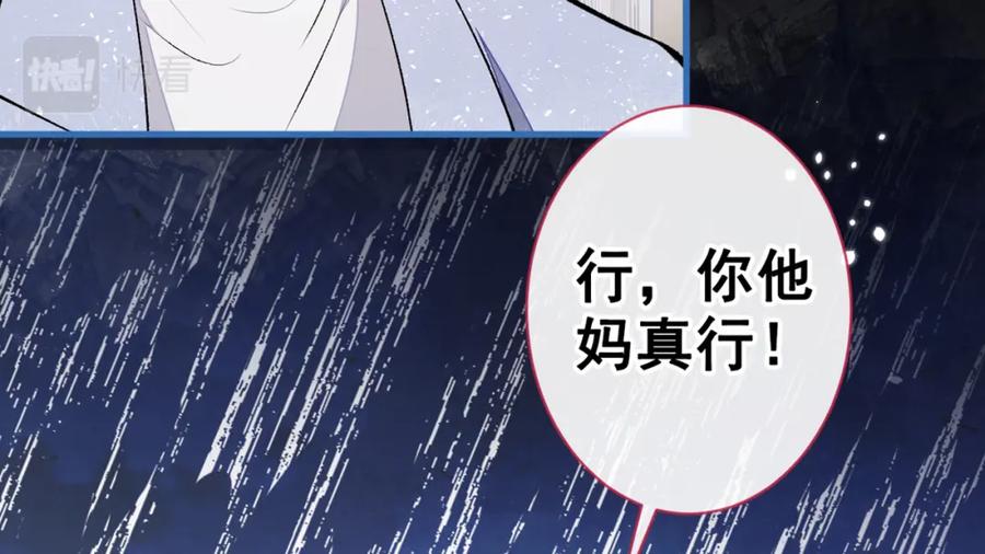又被男神撩上热搜 第87话 生日送什么礼物 第15页