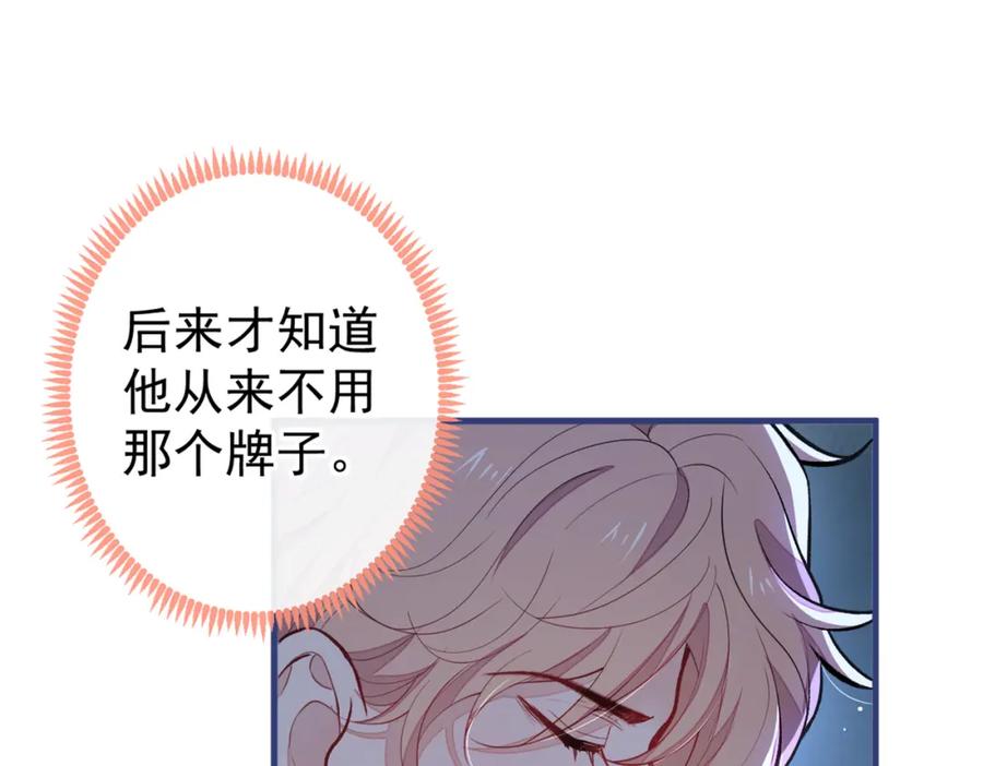 又被男神撩上热搜 第87话 生日送什么礼物 第63页