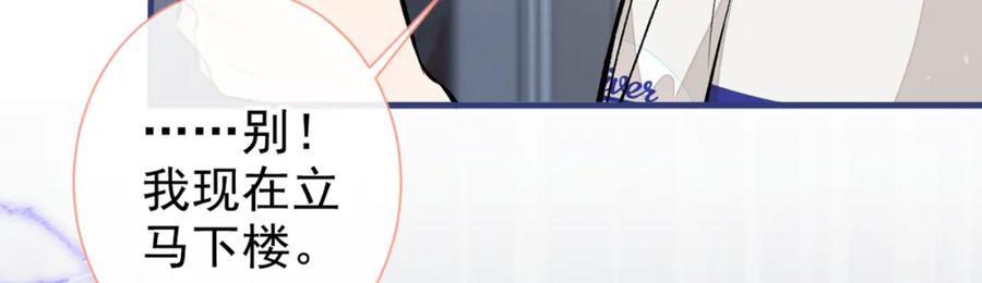 又被男神撩上热搜 第87话 生日送什么礼物 第109页