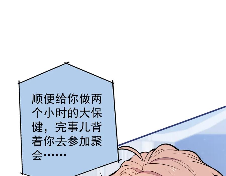 又被男神撩上热搜 第87话 生日送什么礼物 第107页