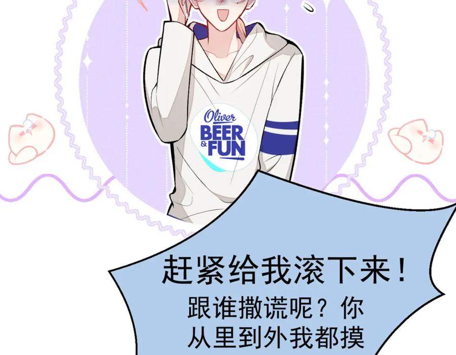 又被男神撩上热搜 第87话 生日送什么礼物 第102页