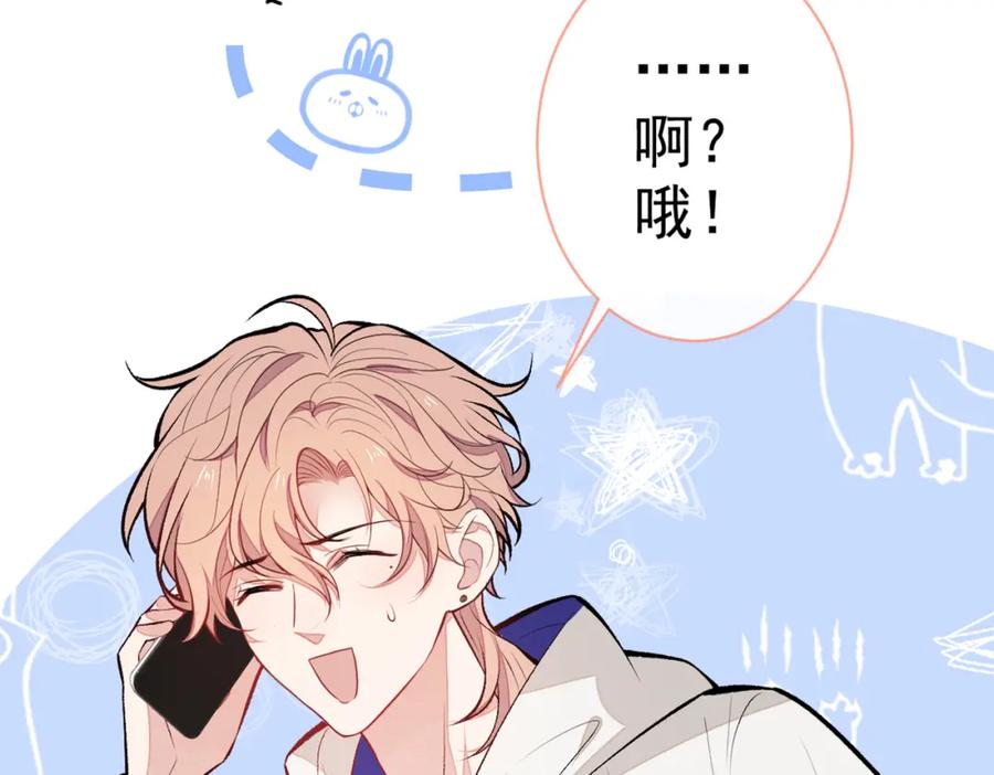又被男神撩上热搜 第87话 生日送什么礼物 第98页