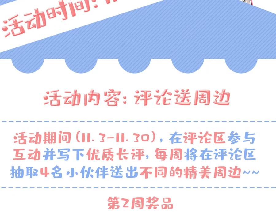 又被男神撩上热搜 第87话 生日送什么礼物 第126页