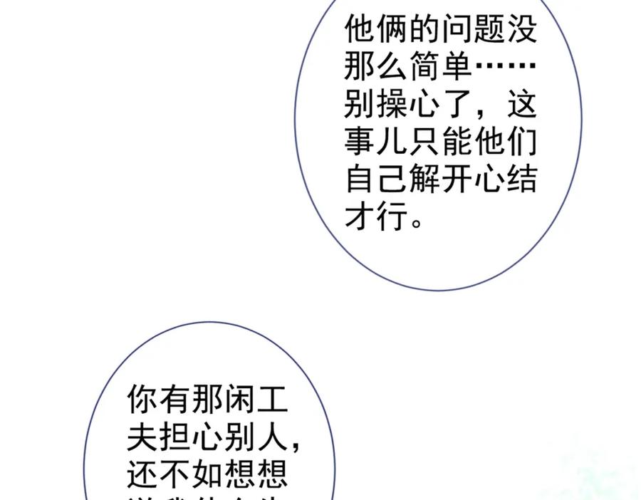 又被男神撩上热搜 第87话 生日送什么礼物 第35页
