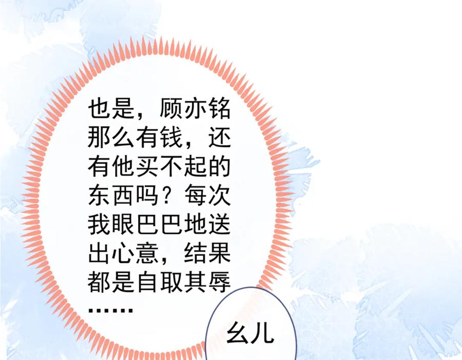 又被男神撩上热搜 第87话 生日送什么礼物 第66页