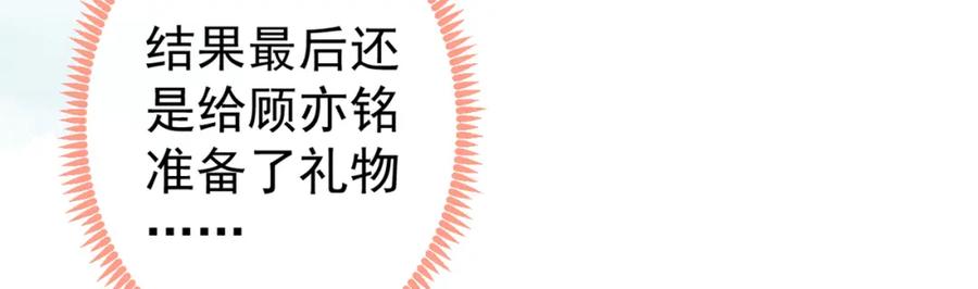 又被男神撩上热搜 第87话 生日送什么礼物 第91页