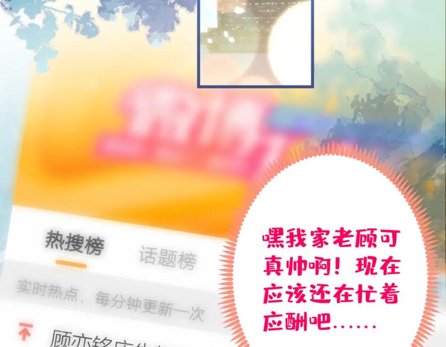 又被男神撩上热搜 第87话 生日送什么礼物 第87页