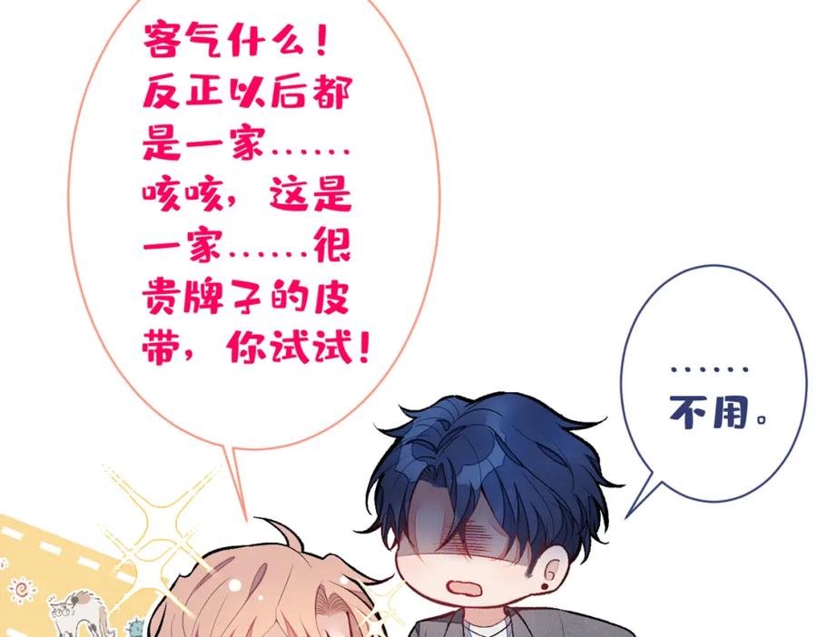 又被男神撩上热搜 第87话 生日送什么礼物 第57页