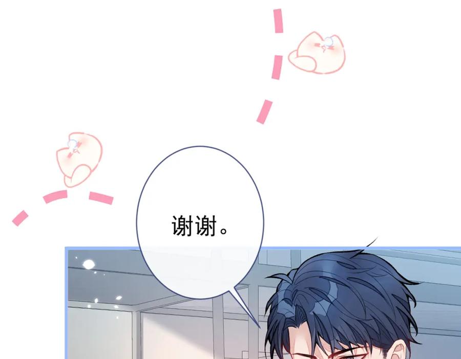 又被男神撩上热搜 第87话 生日送什么礼物 第54页