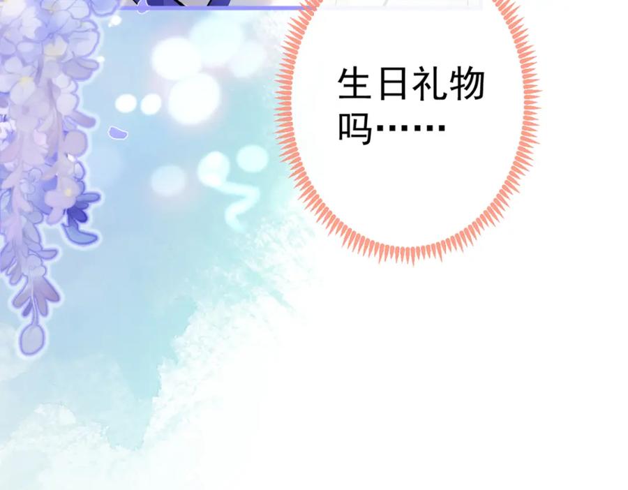 又被男神撩上热搜 第87话 生日送什么礼物 第41页