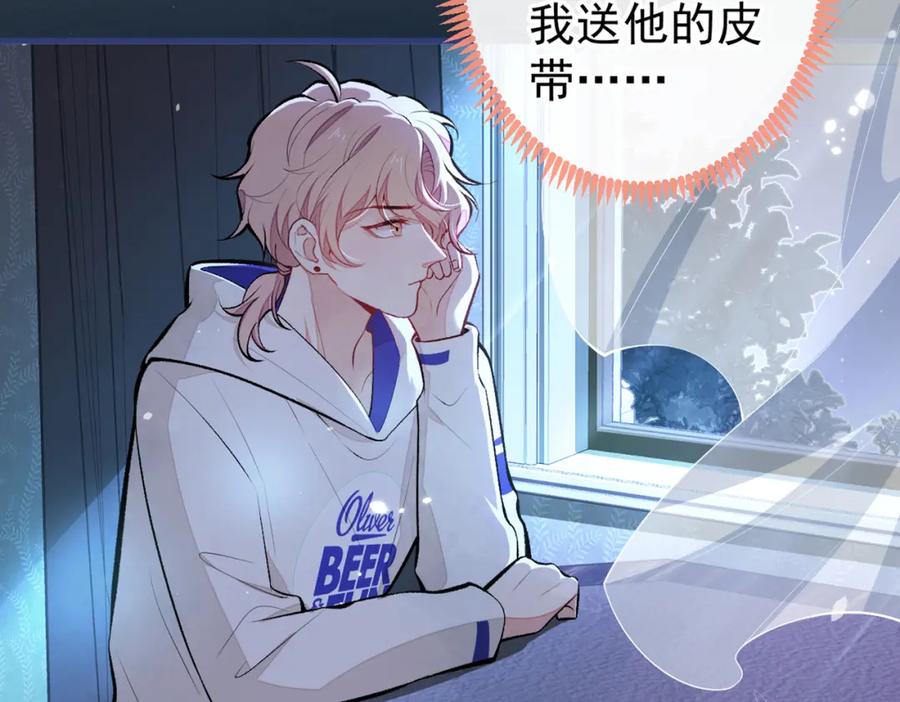 又被男神撩上热搜 第87话 生日送什么礼物 第61页
