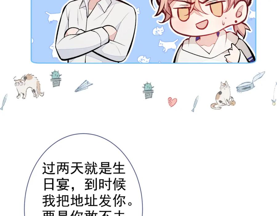 又被男神撩上热搜 第87话 生日送什么礼物 第75页