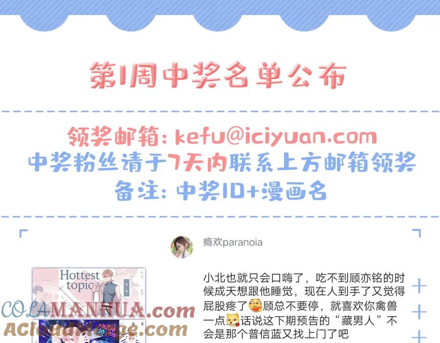 又被男神撩上热搜 第87话 生日送什么礼物 第128页