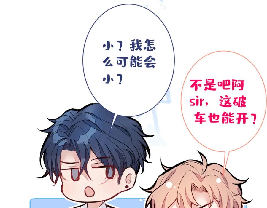 又被男神撩上热搜 第87话 生日送什么礼物 第74页
