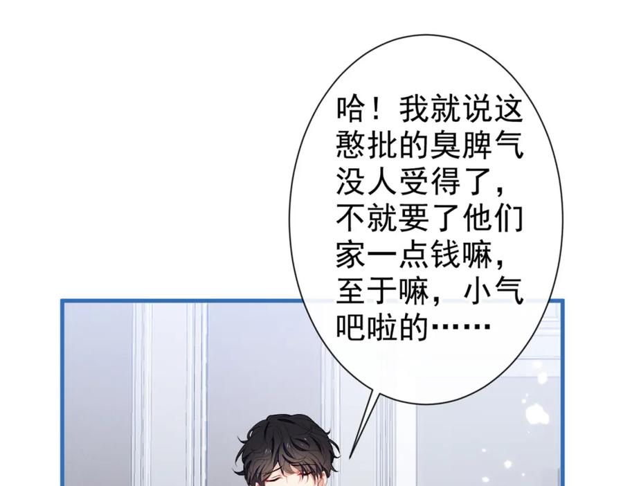 又被男神撩上热搜 第87话 生日送什么礼物 第26页