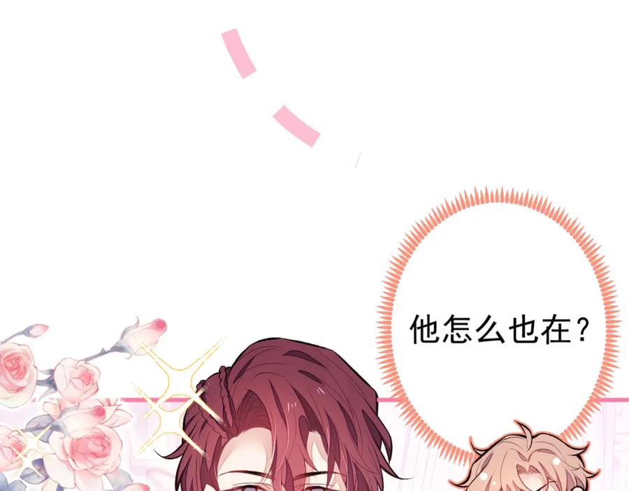 又被男神撩上热搜 第87话 生日送什么礼物 第119页