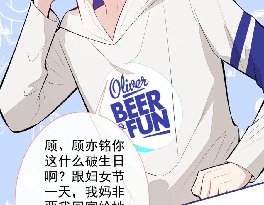 又被男神撩上热搜 第87话 生日送什么礼物 第99页