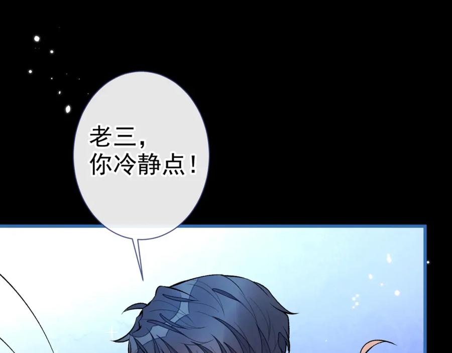又被男神撩上热搜 第87话 生日送什么礼物 第11页