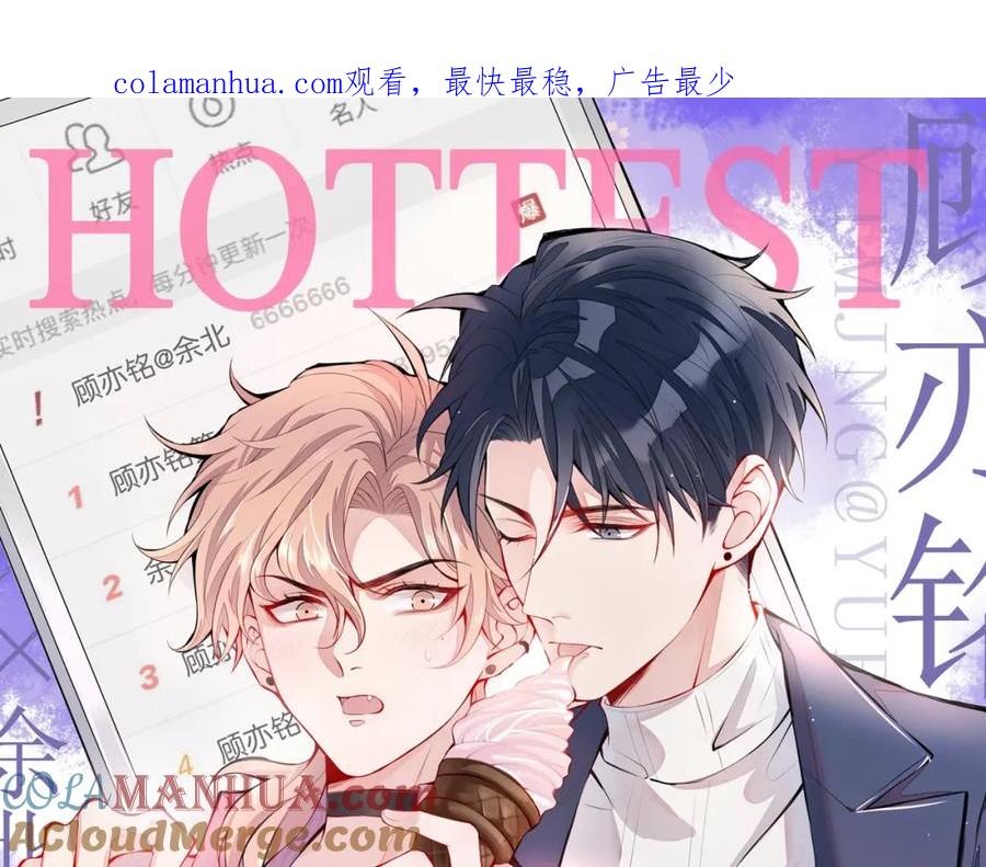 又被男神撩上热搜 第87话 生日送什么礼物 第1页