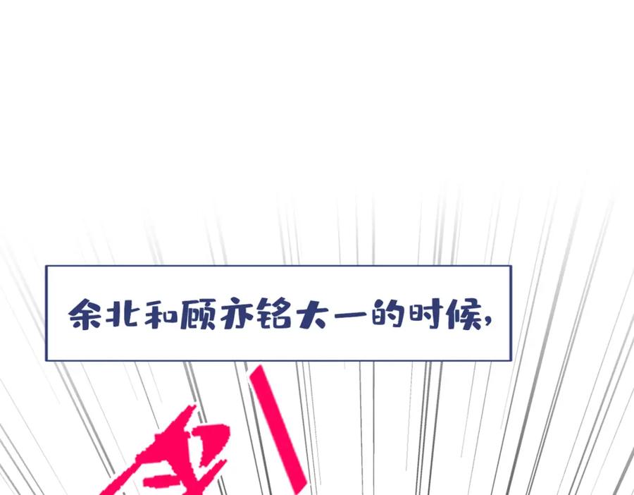又被男神撩上热搜 第87话 生日送什么礼物 第43页