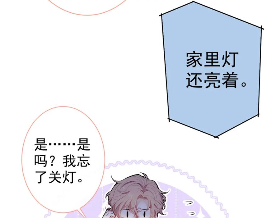又被男神撩上热搜 第87话 生日送什么礼物 第101页