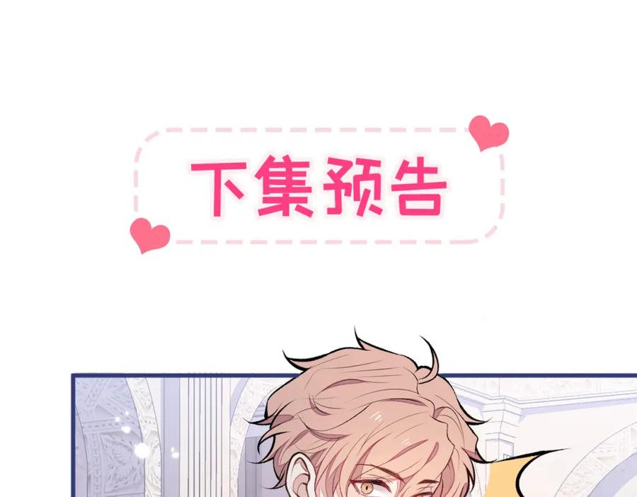 又被男神撩上热搜 第87话 生日送什么礼物 第117页