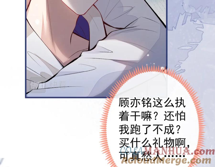 又被男神撩上热搜 第87话 生日送什么礼物 第84页