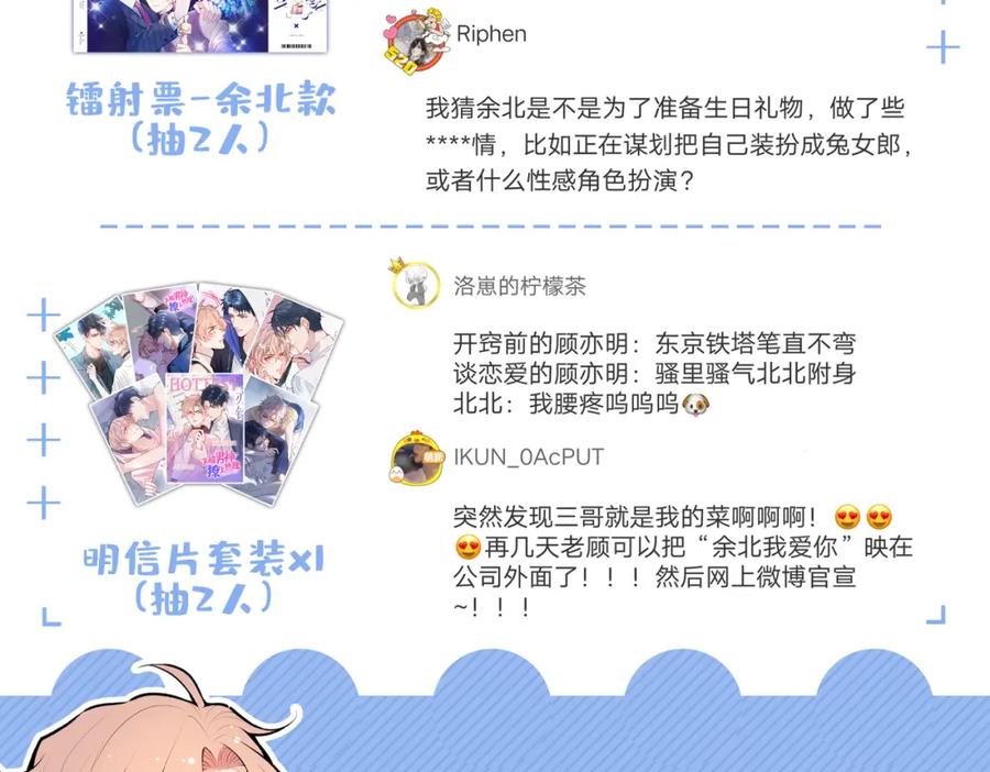 又被男神撩上热搜 第87话 生日送什么礼物 第129页