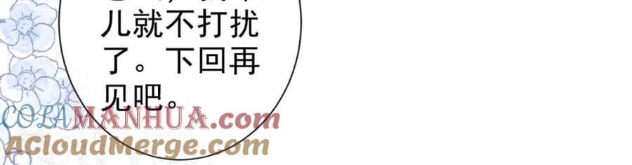 又被男神撩上热搜 第87话 生日送什么礼物 第28页