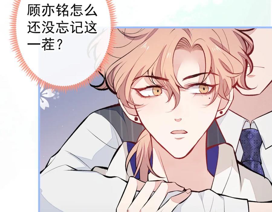 又被男神撩上热搜 第87话 生日送什么礼物 第37页