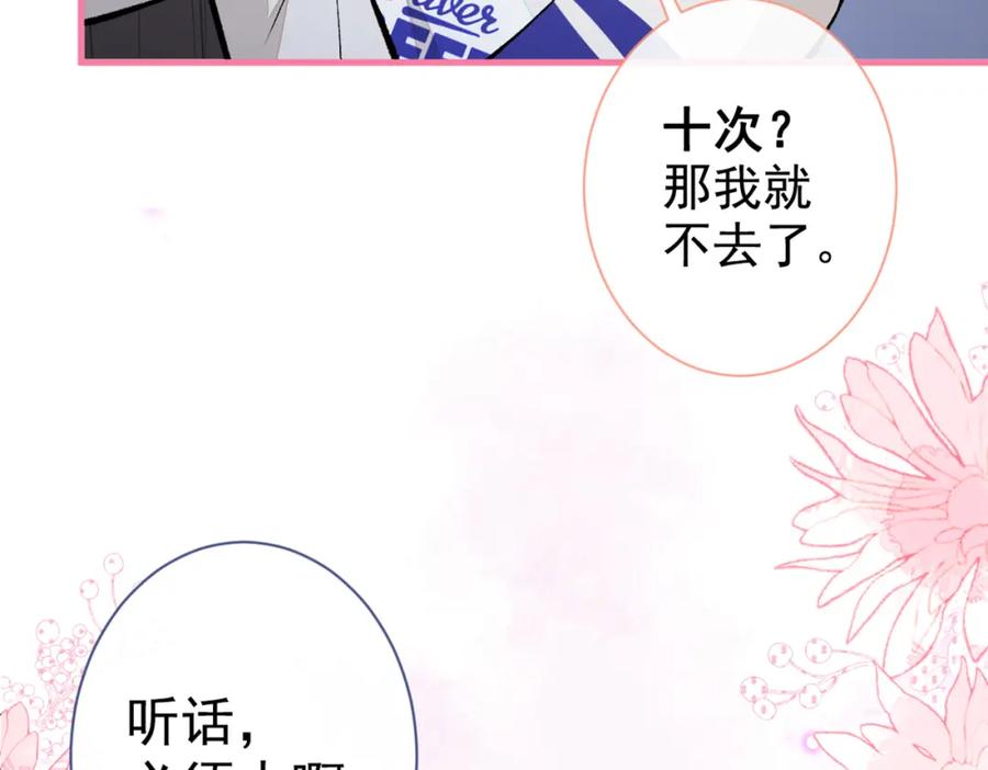 又被男神撩上热搜 第87话 生日送什么礼物 第78页