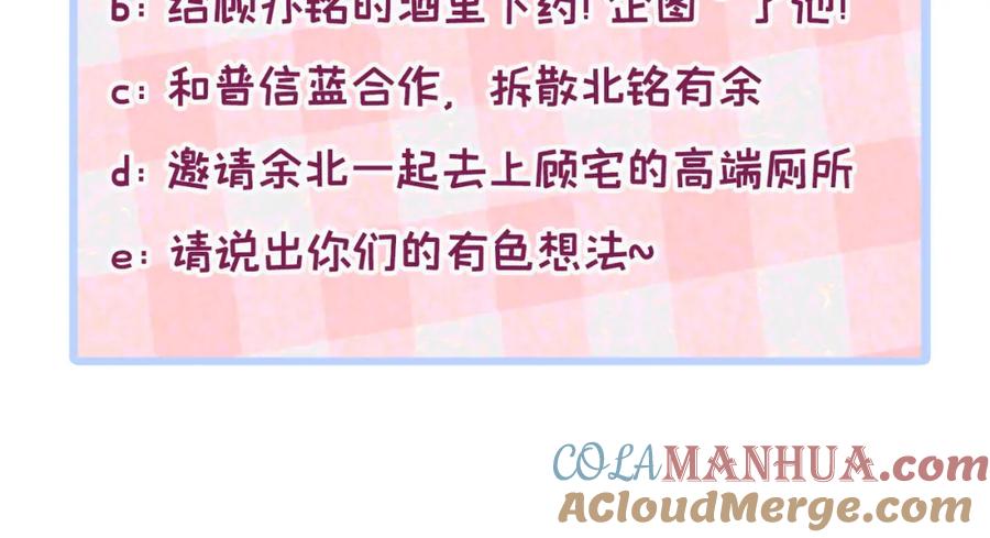 又被男神撩上热搜 第87话 生日送什么礼物 第124页