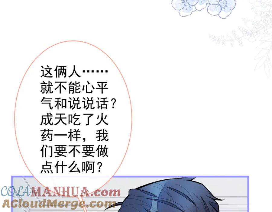 又被男神撩上热搜 第87话 生日送什么礼物 第32页