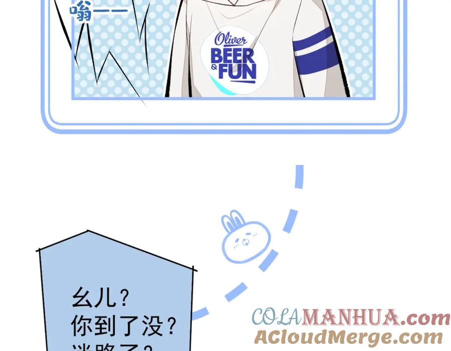 又被男神撩上热搜 第87话 生日送什么礼物 第96页
