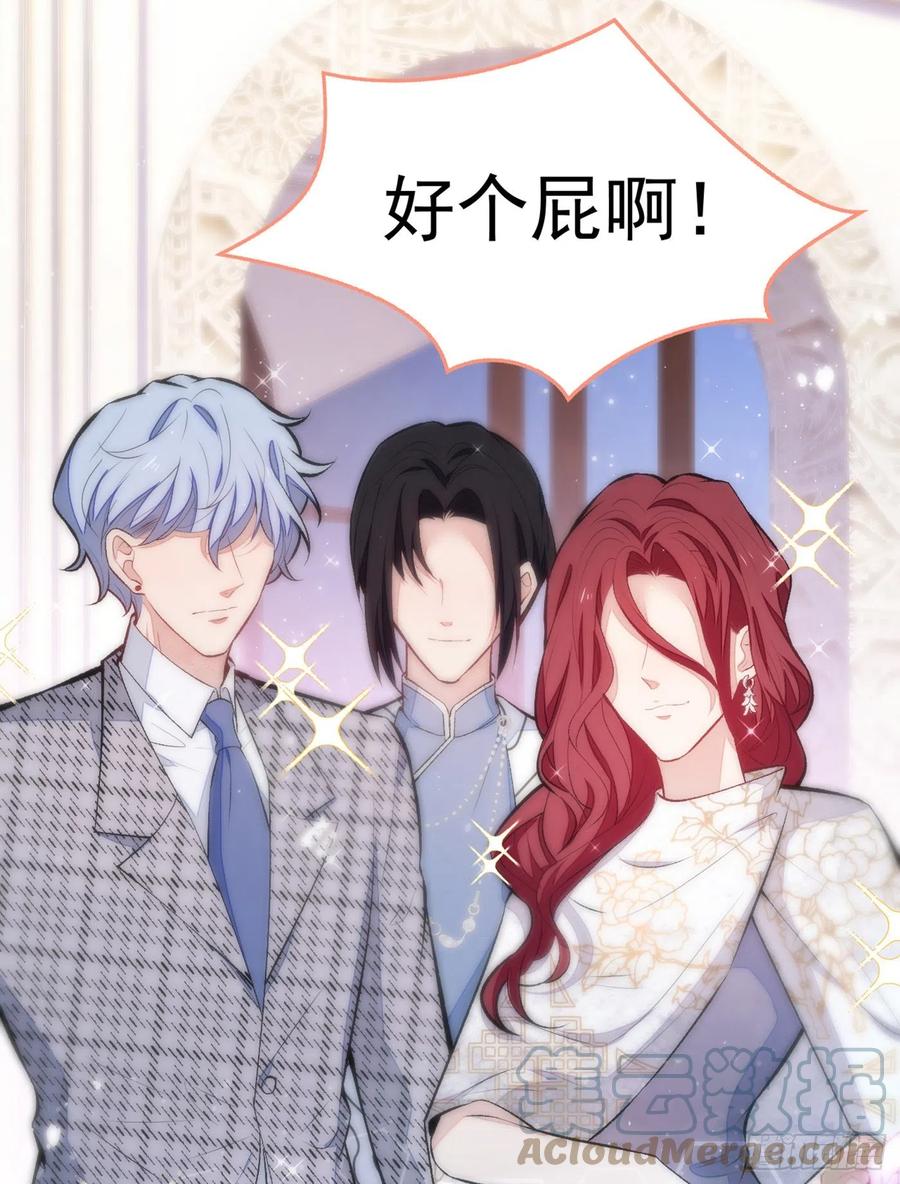又被男神撩上热搜 第88话 社交牛叉顾亦铭！ 第10页