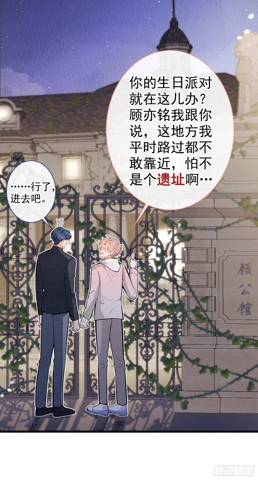 又被男神撩上热搜 第88话 社交牛叉顾亦铭！ 第3页