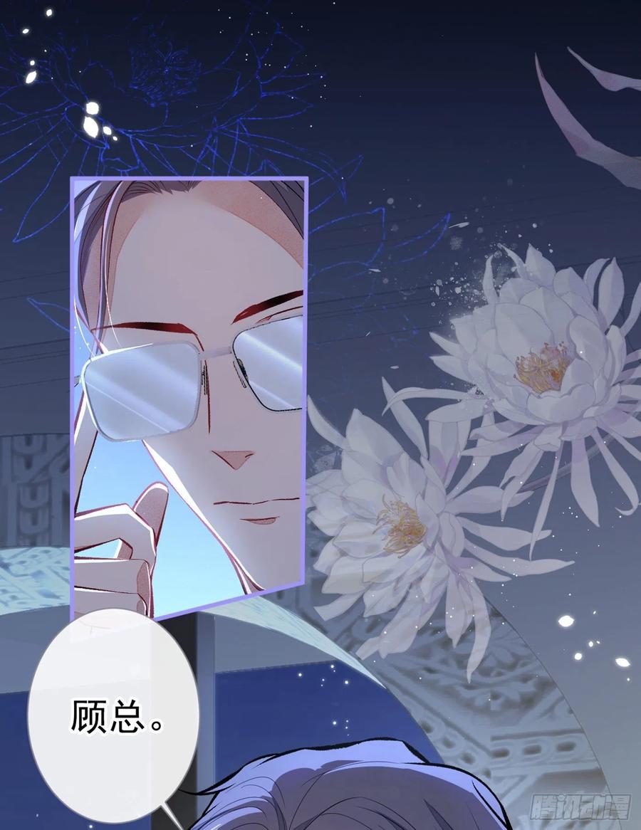 又被男神撩上热搜 第88话 社交牛叉顾亦铭！ 第33页