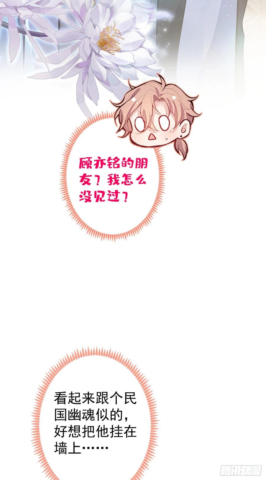 又被男神撩上热搜 第88话 社交牛叉顾亦铭！ 第35页