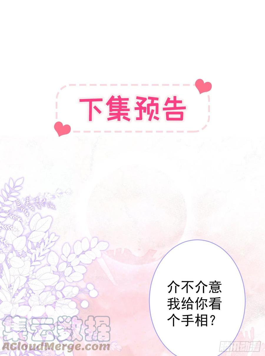 又被男神撩上热搜 第88话 社交牛叉顾亦铭！ 第46页