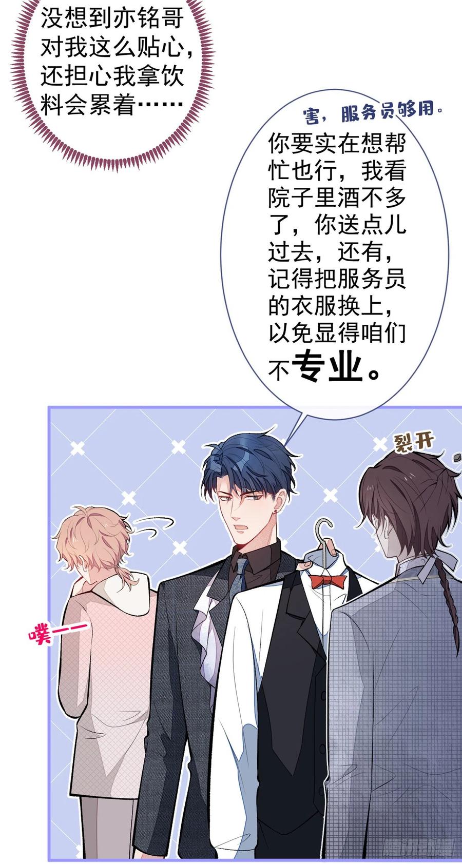 又被男神撩上热搜 第88话 社交牛叉顾亦铭！ 第20页