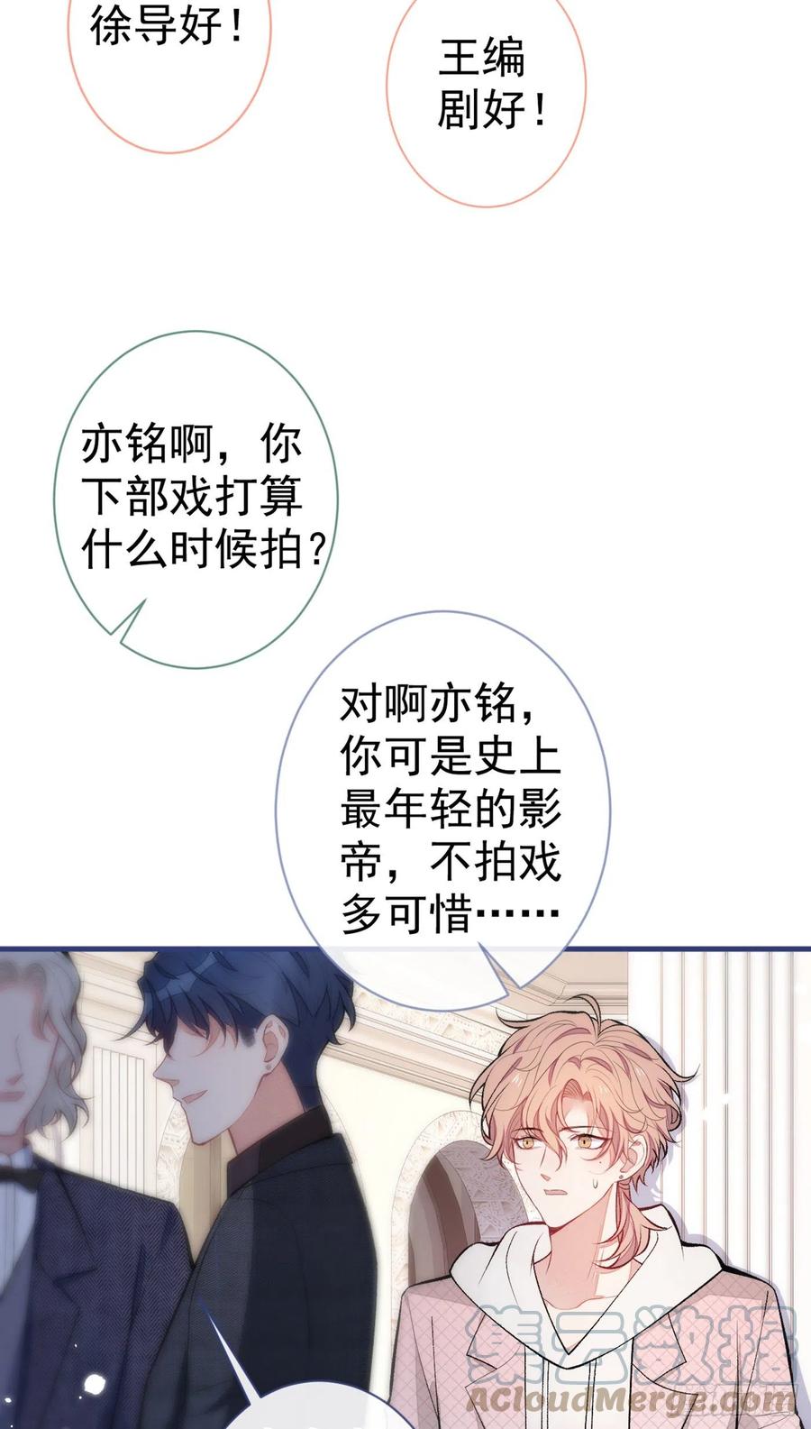 又被男神撩上热搜 第88话 社交牛叉顾亦铭！ 第28页