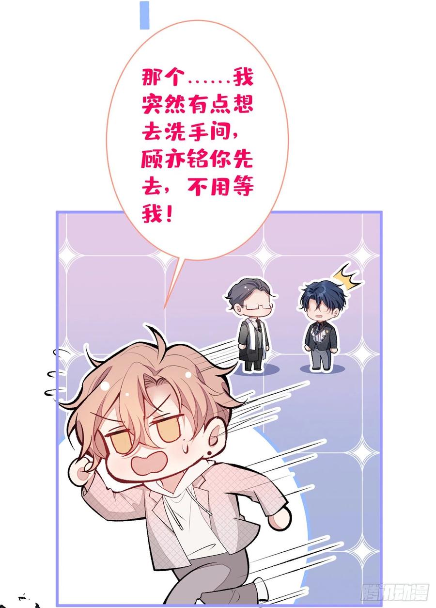 又被男神撩上热搜 第88话 社交牛叉顾亦铭！ 第41页