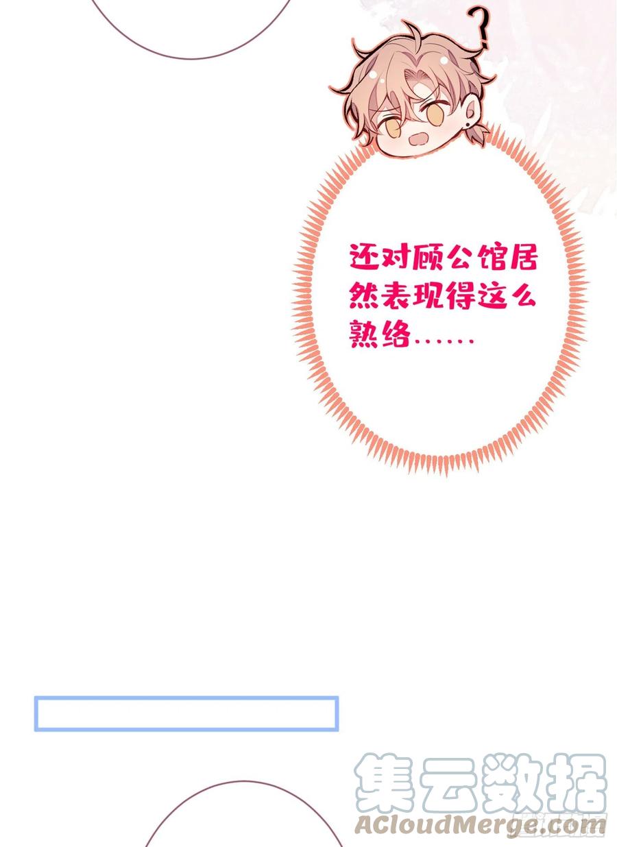 又被男神撩上热搜 第88话 社交牛叉顾亦铭！ 第16页