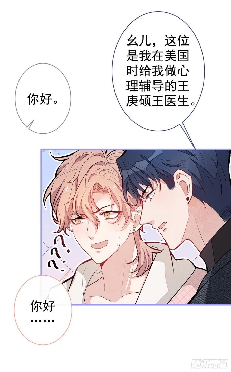 又被男神撩上热搜 第88话 社交牛叉顾亦铭！ 第38页