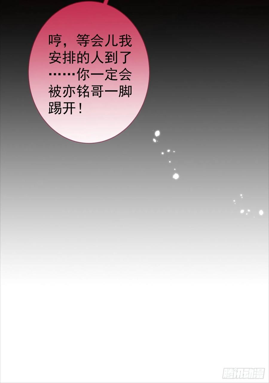 又被男神撩上热搜 第88话 社交牛叉顾亦铭！ 第24页
