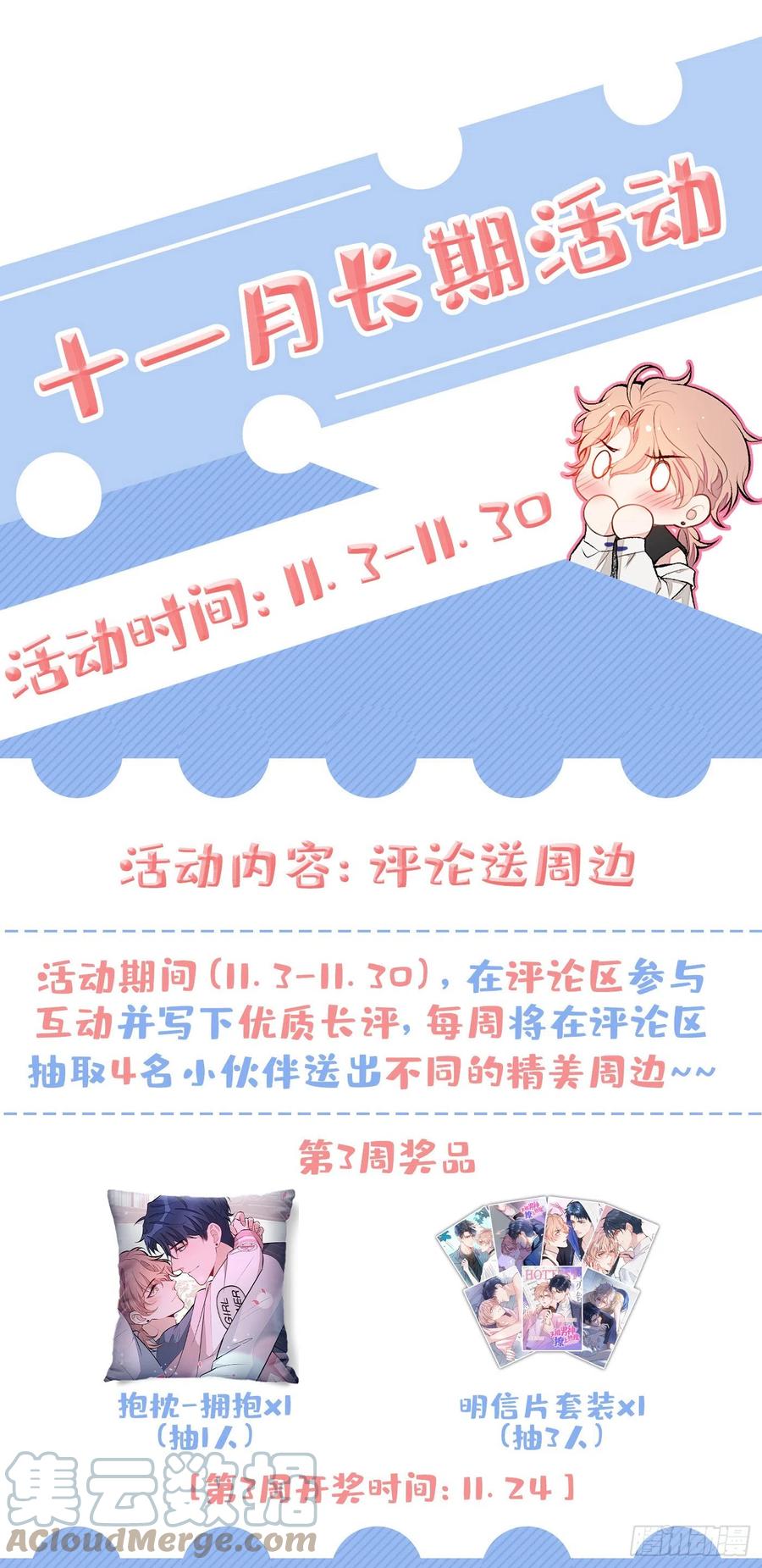 又被男神撩上热搜 第88话 社交牛叉顾亦铭！ 第49页