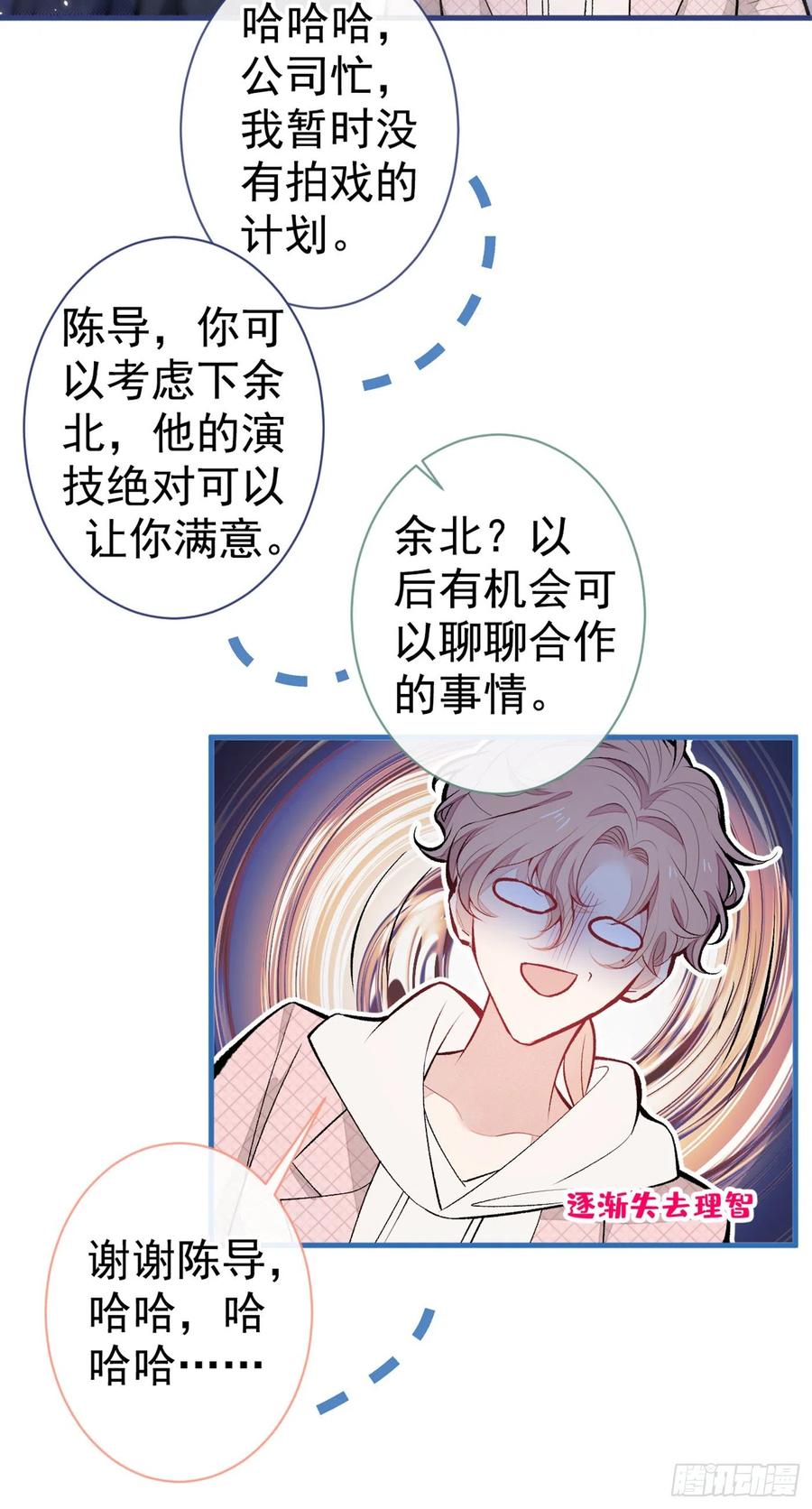 又被男神撩上热搜 第88话 社交牛叉顾亦铭！ 第29页