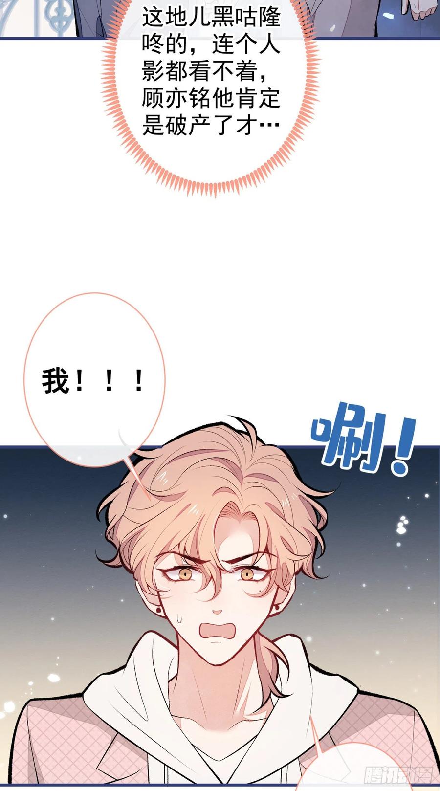 又被男神撩上热搜 第88话 社交牛叉顾亦铭！ 第5页