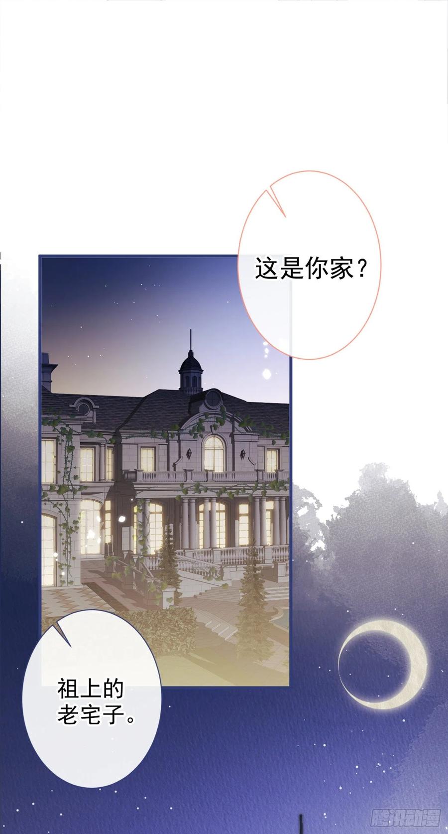 又被男神撩上热搜 第88话 社交牛叉顾亦铭！ 第2页